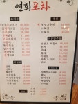 연희포차