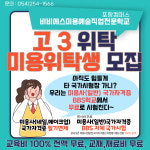 BBS미용예술직업전문학교 포항캠퍼스