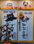 매곡태권스쿨