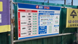 궁뜰예성 셀프세차장