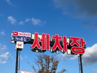 디케이워시 전주덕진점