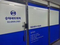 승태세무회계 세무사 마승태