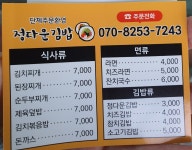정다운김밥