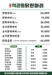석관동닭한마리