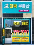 화성대박부동산공인중개사사무소