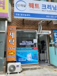작동센트럴세탁