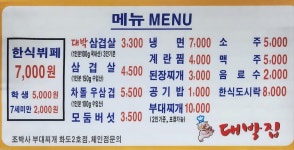 대박집