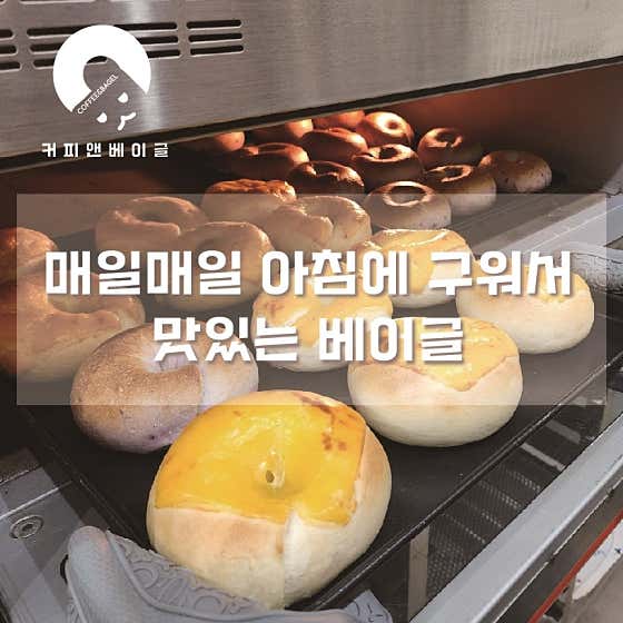 커피앤베이글 사진