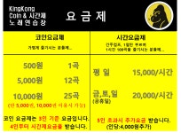 킹콩코인노래연습장