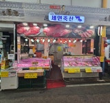 세연축산