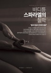 스파라엘 몬드리안호텔점 바이 바디튠 마사지살롱