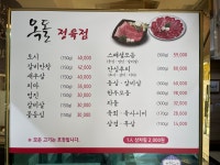 옥돌생고기
