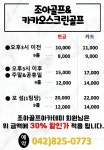 QED 조아골프아카데미&프렌즈스크린