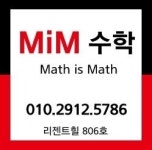 엠아이엠수학