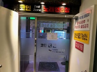 더존코인노래연습장