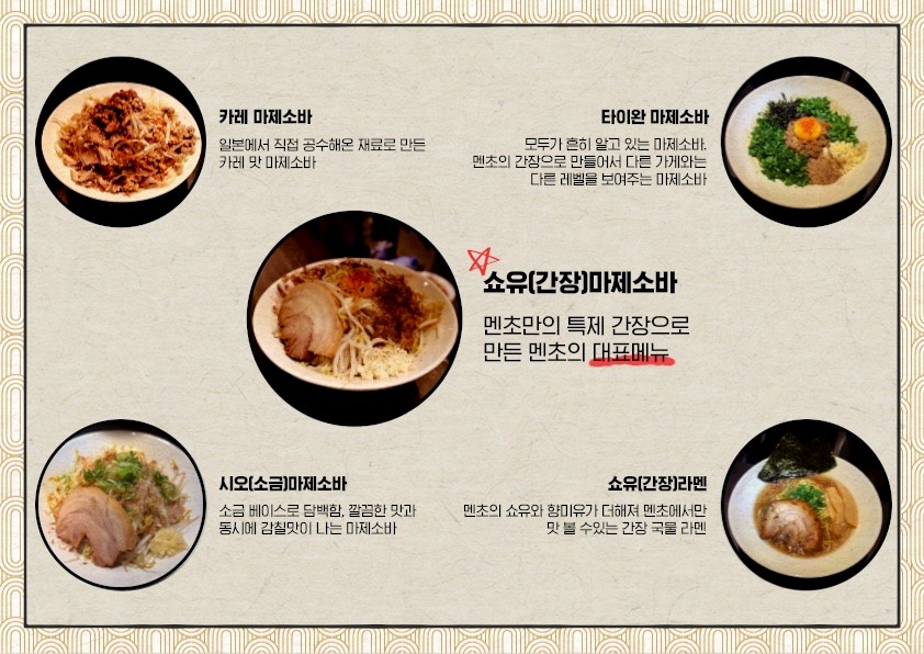 멘초 이미지