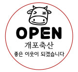개포축산