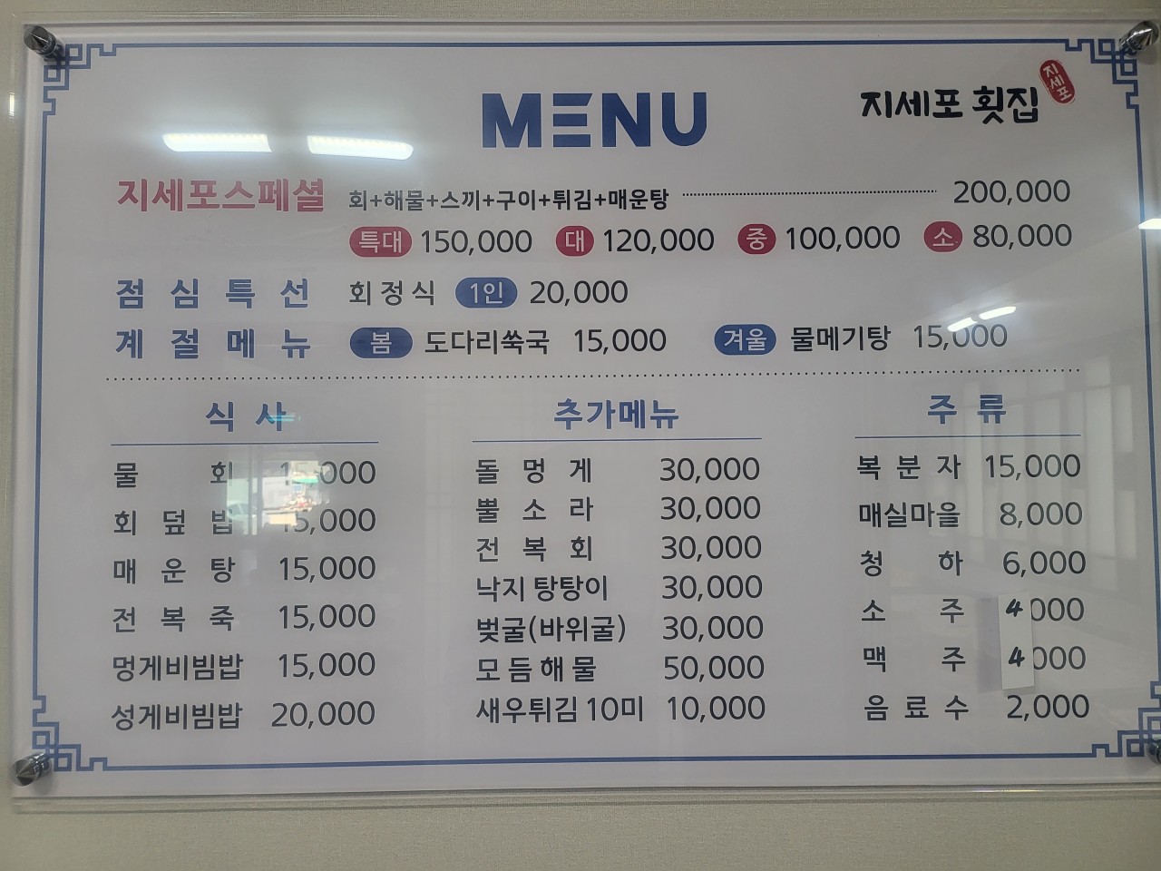 지세포횟집 이미지