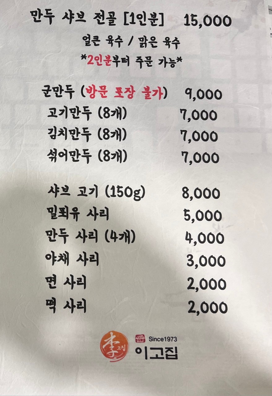 이고집식당 이미지