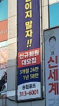 골프존파크 태전 송림스크린