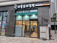리틀꼬마김밥 루원시티점