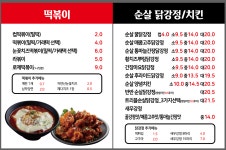 일행떡볶이&닭강정 쌍문점