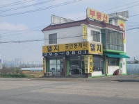 엘지부동산공인중개사사무소