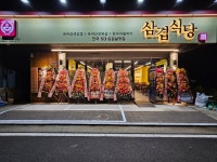 삼겹식당 언양점