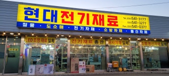 현대전기재료