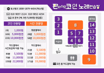 판타스틱코인노래연습장 연산점
