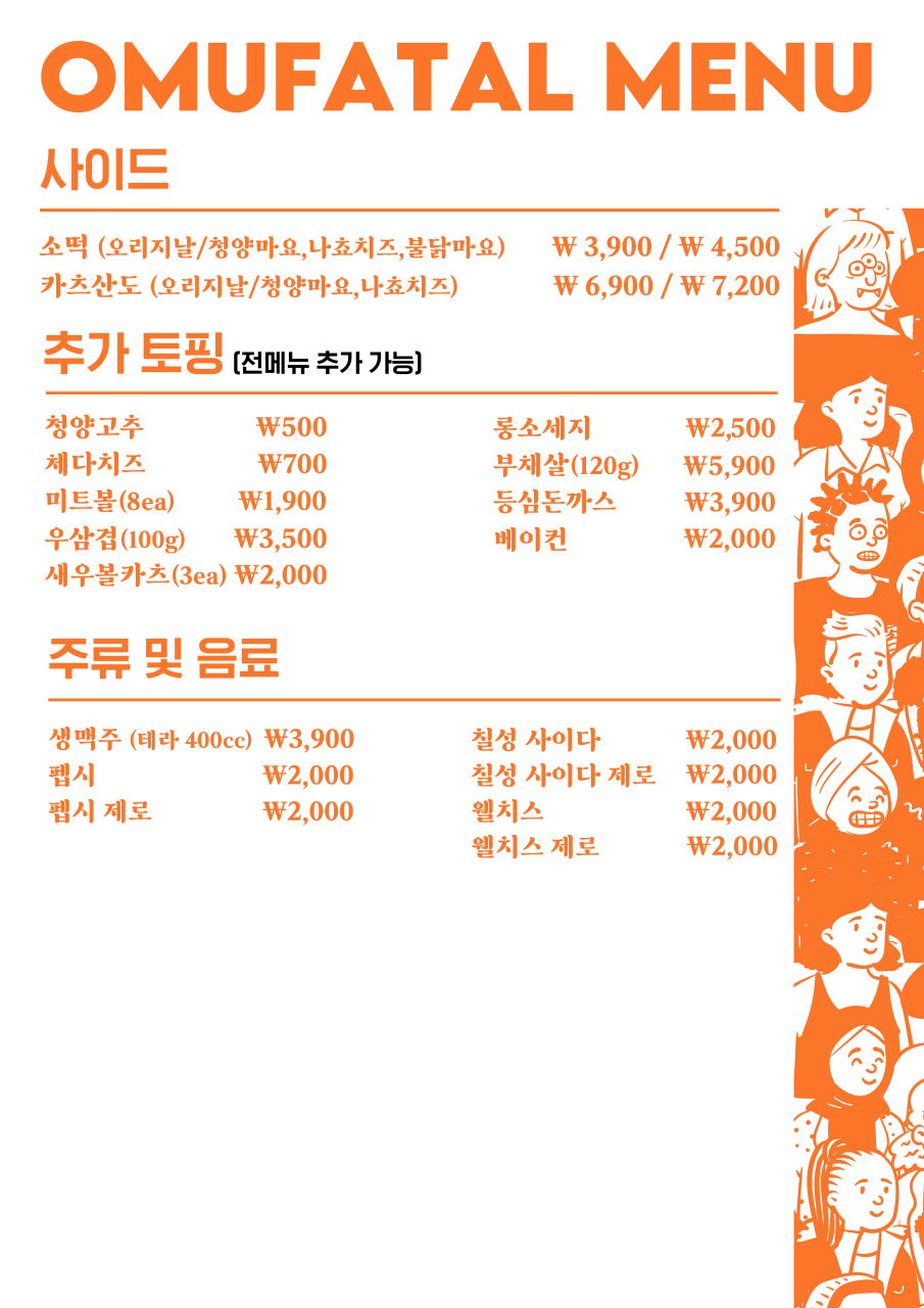 오므파탈 이미지