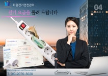 더원전기안전관리대행, 전기안전대행