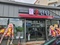 홍반점