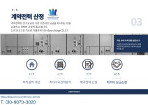 더원전기안전관리대행, 전기안전대행