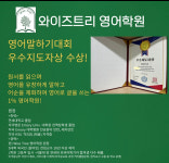 와이즈트리 영어학원