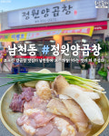 정원양곱창