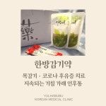 율하부부한의원