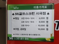 SG골프스크린 시곡점