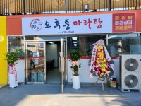 쇼후퉁 마라탕 풍세점