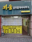 키움공인중개사사무소