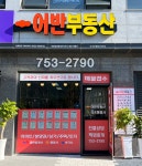 어반공인중개사사무소