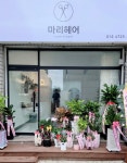 마리헤어