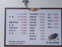 우리순대국밥