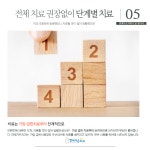 연세가은치과의원