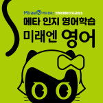 미래엔한빛6단지영어교습소