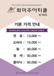 화미주아티클헤어 빛가람점