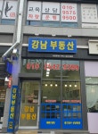 강남부동산공인중개사사무소