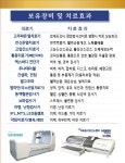 청민의료재단 몸편한한방병원