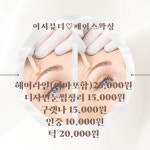 여시뷰티 왁싱&속눈썹