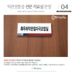 연세가은치과의원